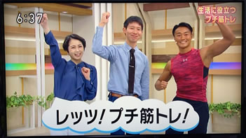 NHK鳥取放送「いろ☆ドリ」番組内「プチ筋トレ」コーナーに出演中