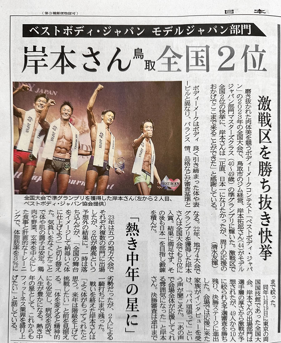 日本海新聞