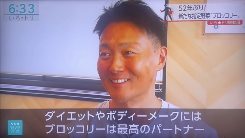 NHK鳥取「いろ⭐︎ドリ」指定野菜ブロッコリーと身体づくり
