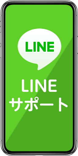 LINE＋メールサポート