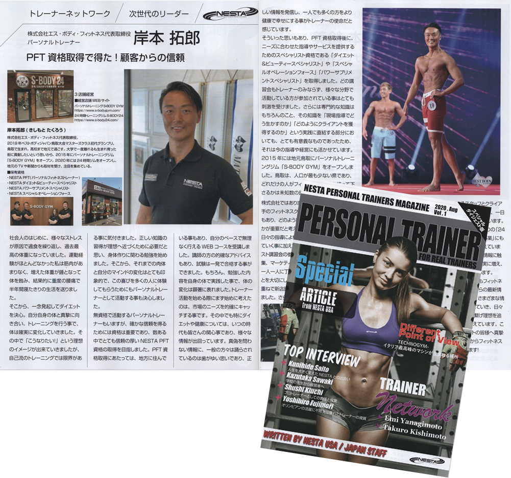 NESTA パーソナルトレーナーマガジン