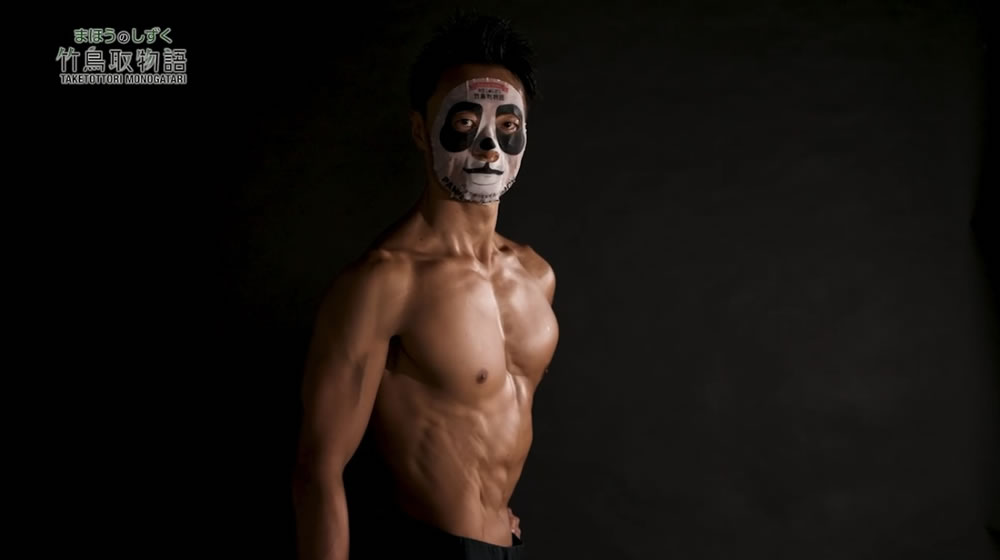 竹鳥取物語「パンダフル・フェイスパック」CM